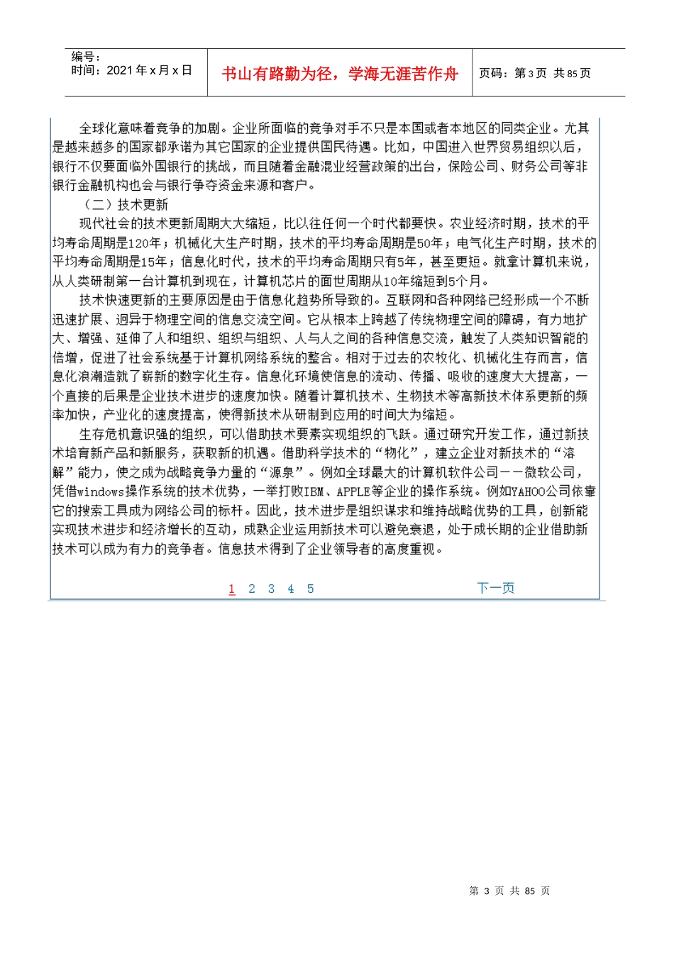 高级企业信息管理师经典应用课程4-BPR业务流程重组_第3页