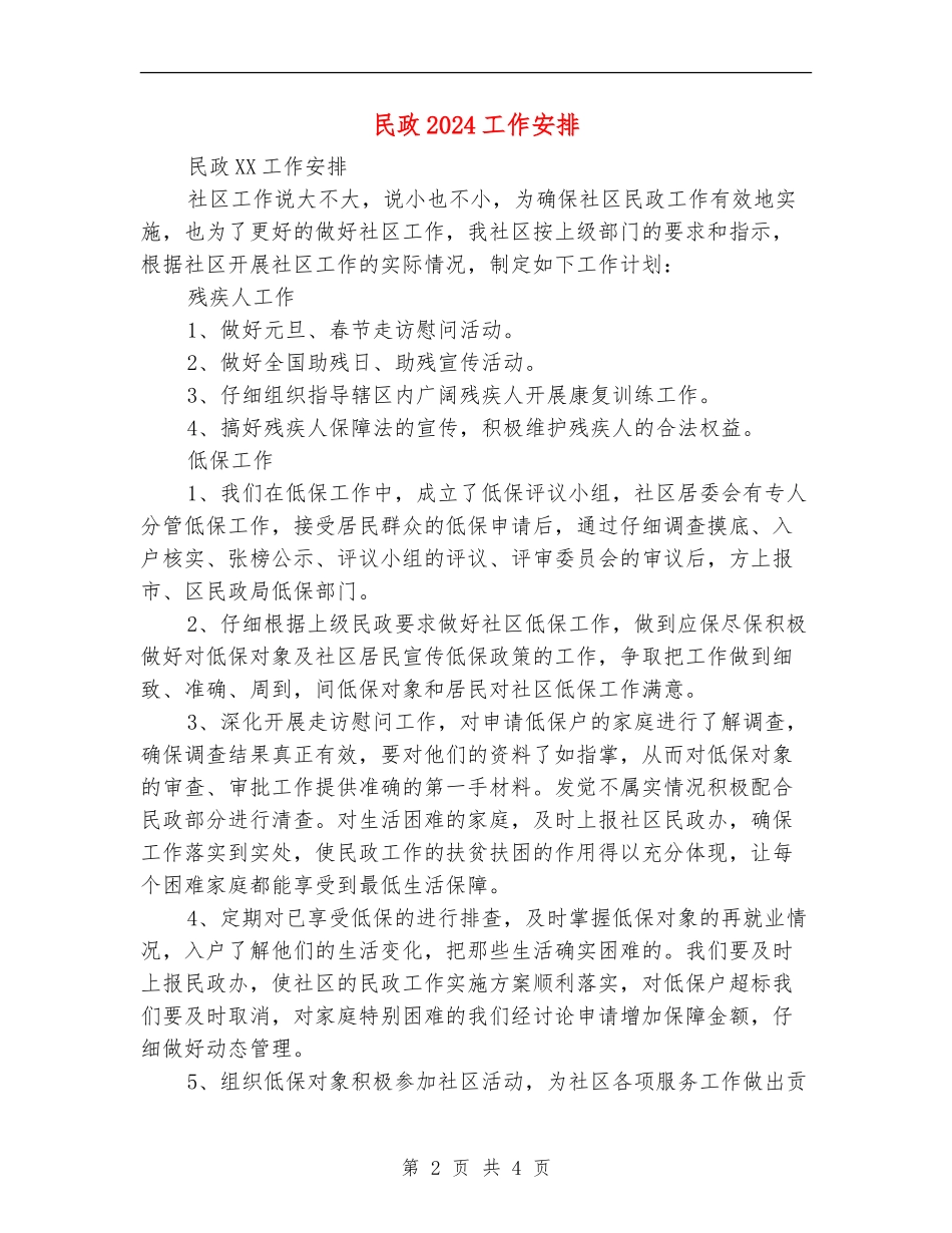 民政2024工作安排_第2页