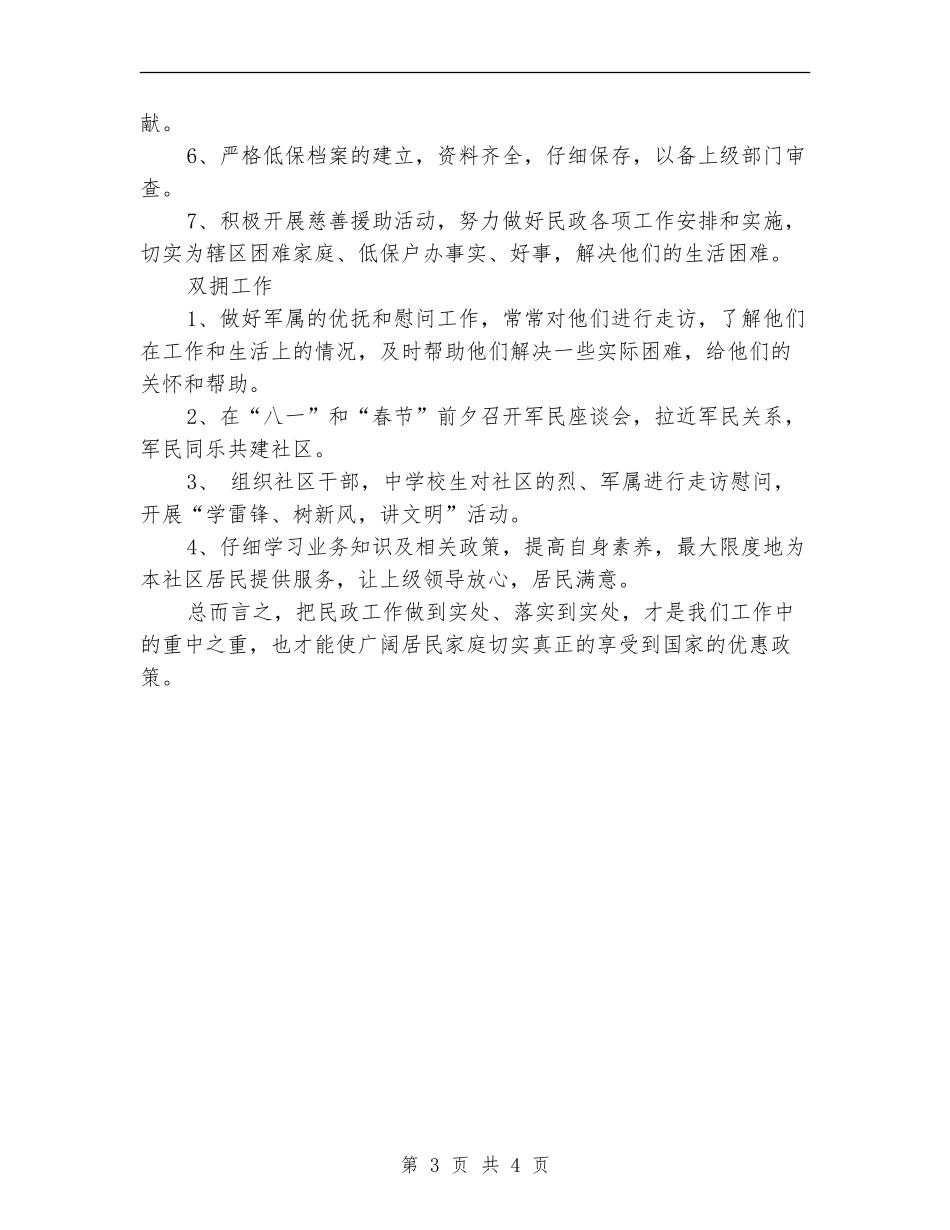 民政2024工作安排_第3页