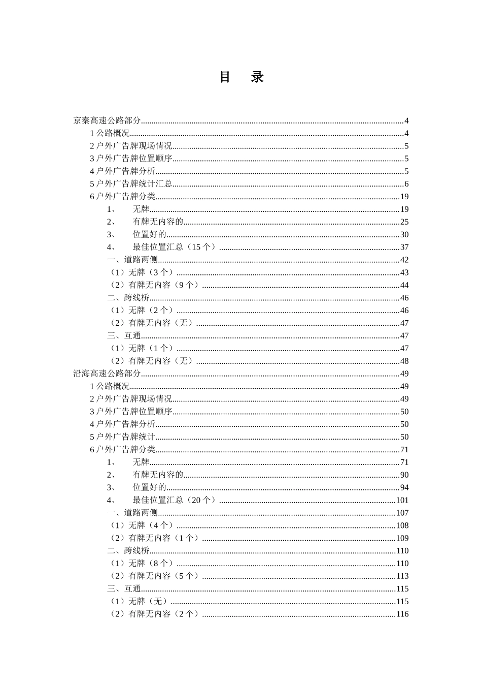 高速公路户外广告牌统计调查分析报告_第2页