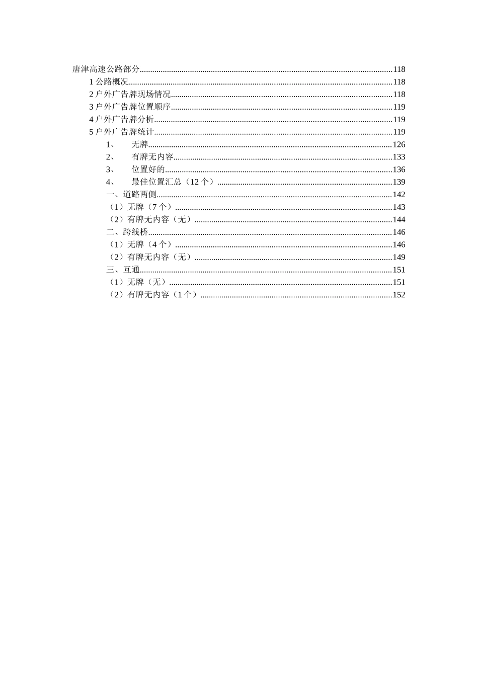 高速公路户外广告牌统计调查分析报告_第3页