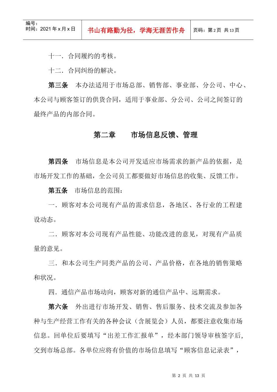 首信股份公司营销工作管理办法_第2页