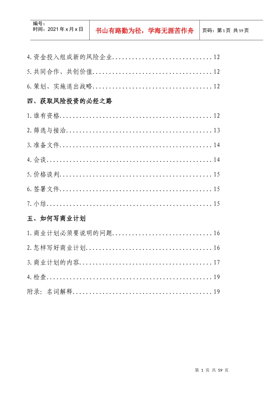 风险投资详细教程_第2页