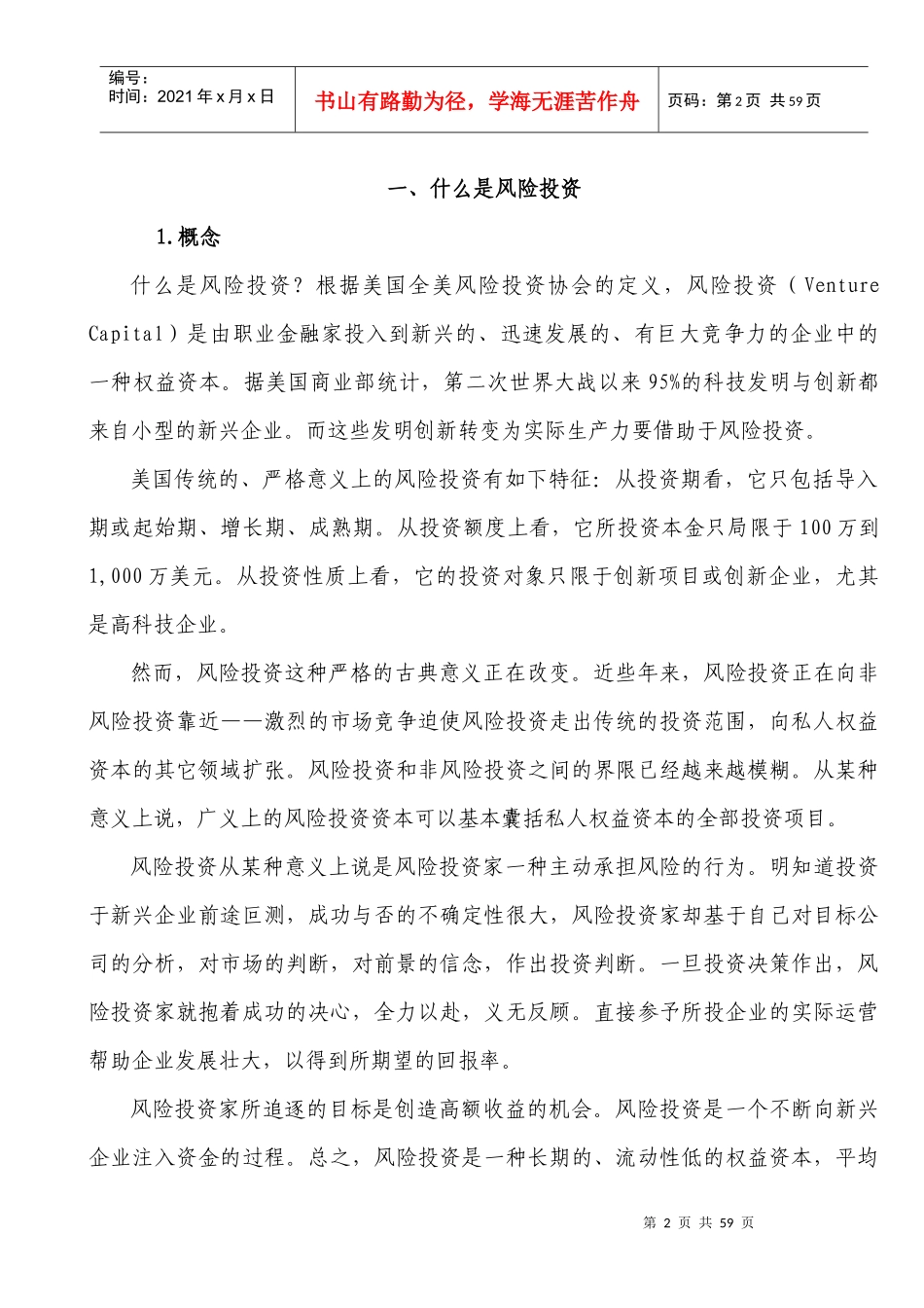 风险投资详细教程_第3页