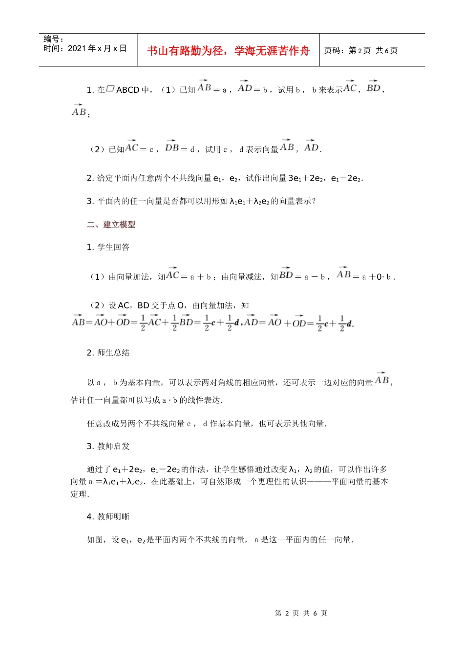 高中数学新课程创新教学设计案例--平面向量的基本定理_第2页