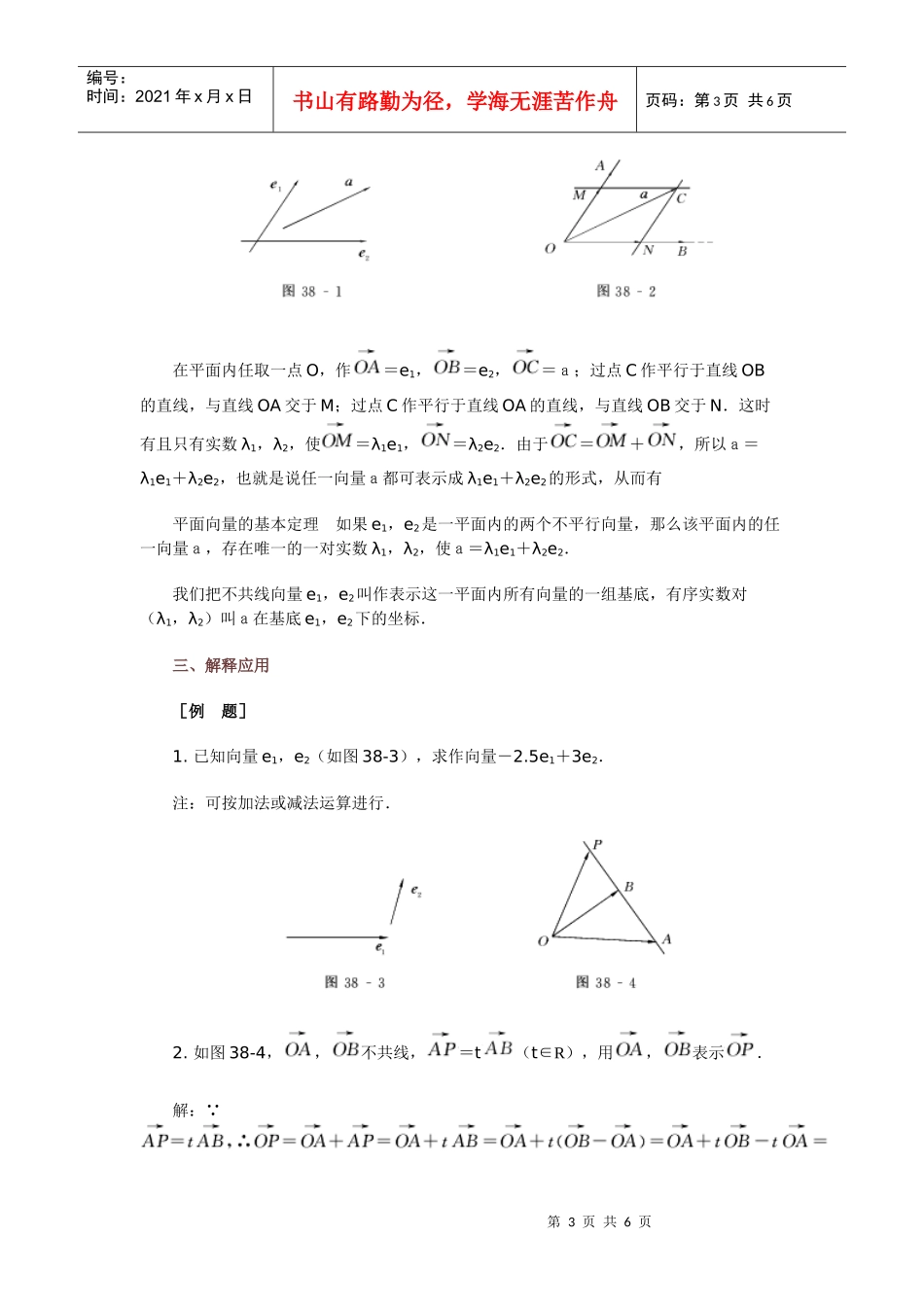 高中数学新课程创新教学设计案例--平面向量的基本定理_第3页