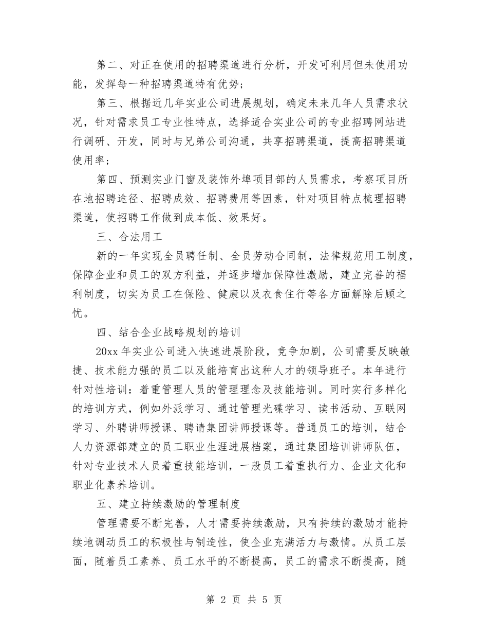 2024年人事专员工作计划结尾与2024年人事专员工作计划范文汇编_第2页