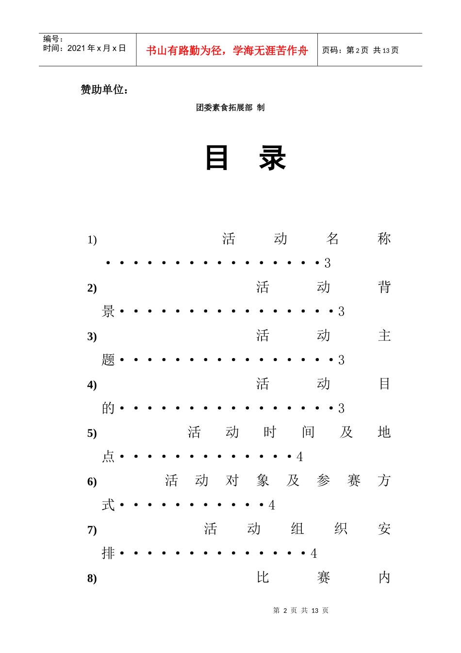 食神争霸赛策划书_第2页