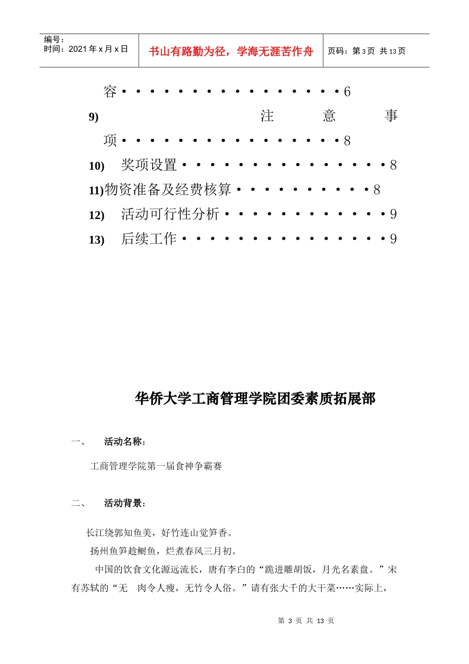 食神争霸赛策划书_第3页