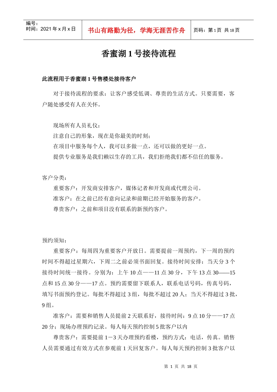 香蜜湖接待流程_第1页