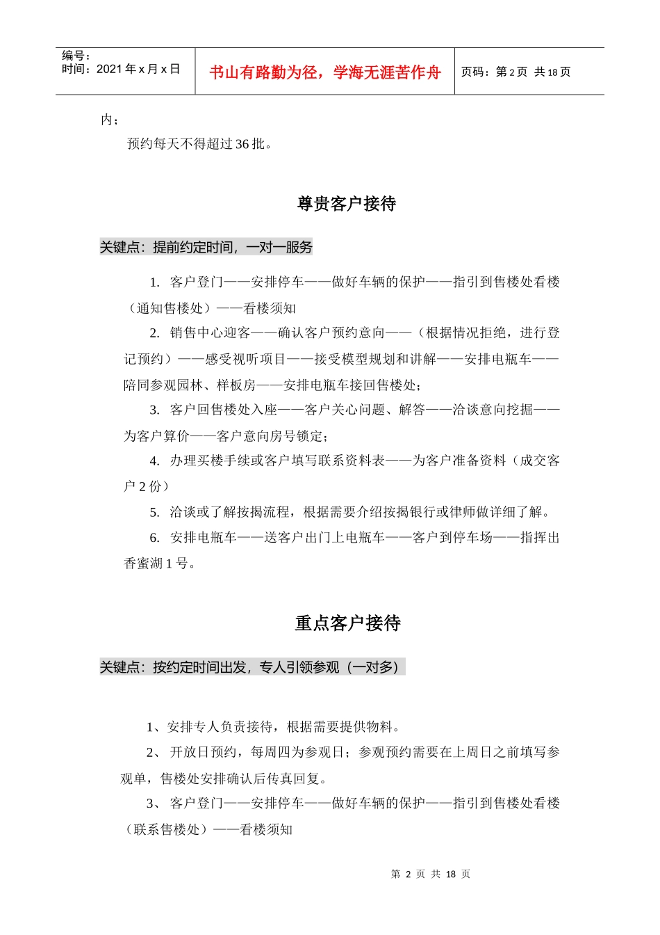 香蜜湖接待流程_第2页