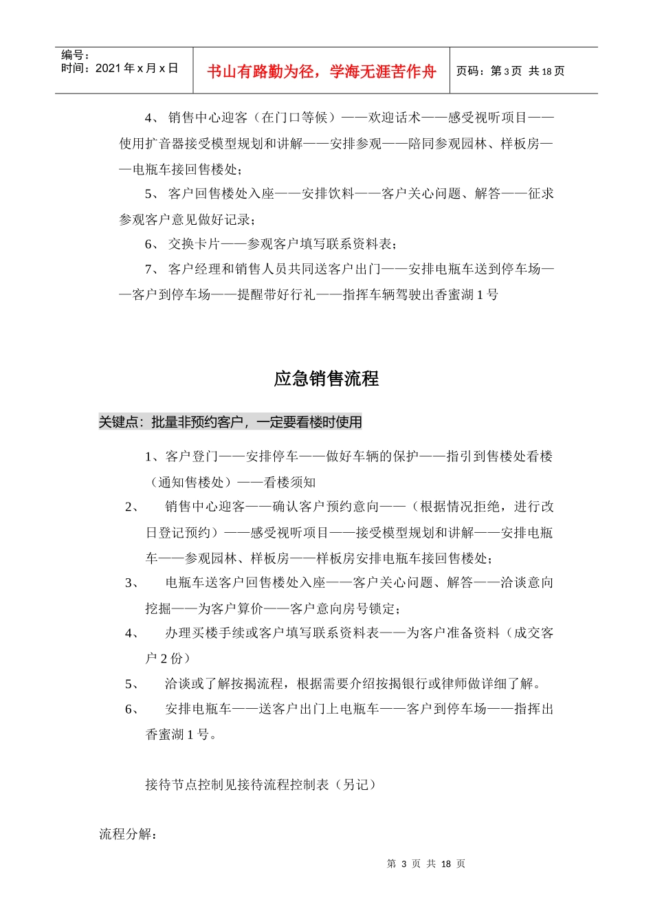香蜜湖接待流程_第3页