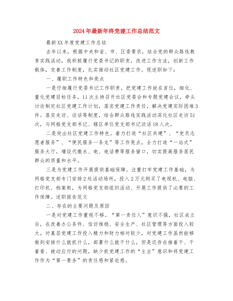 2024年最新平面设计师工作计划与2024年最新年终党建工作总结范文汇编_第3页