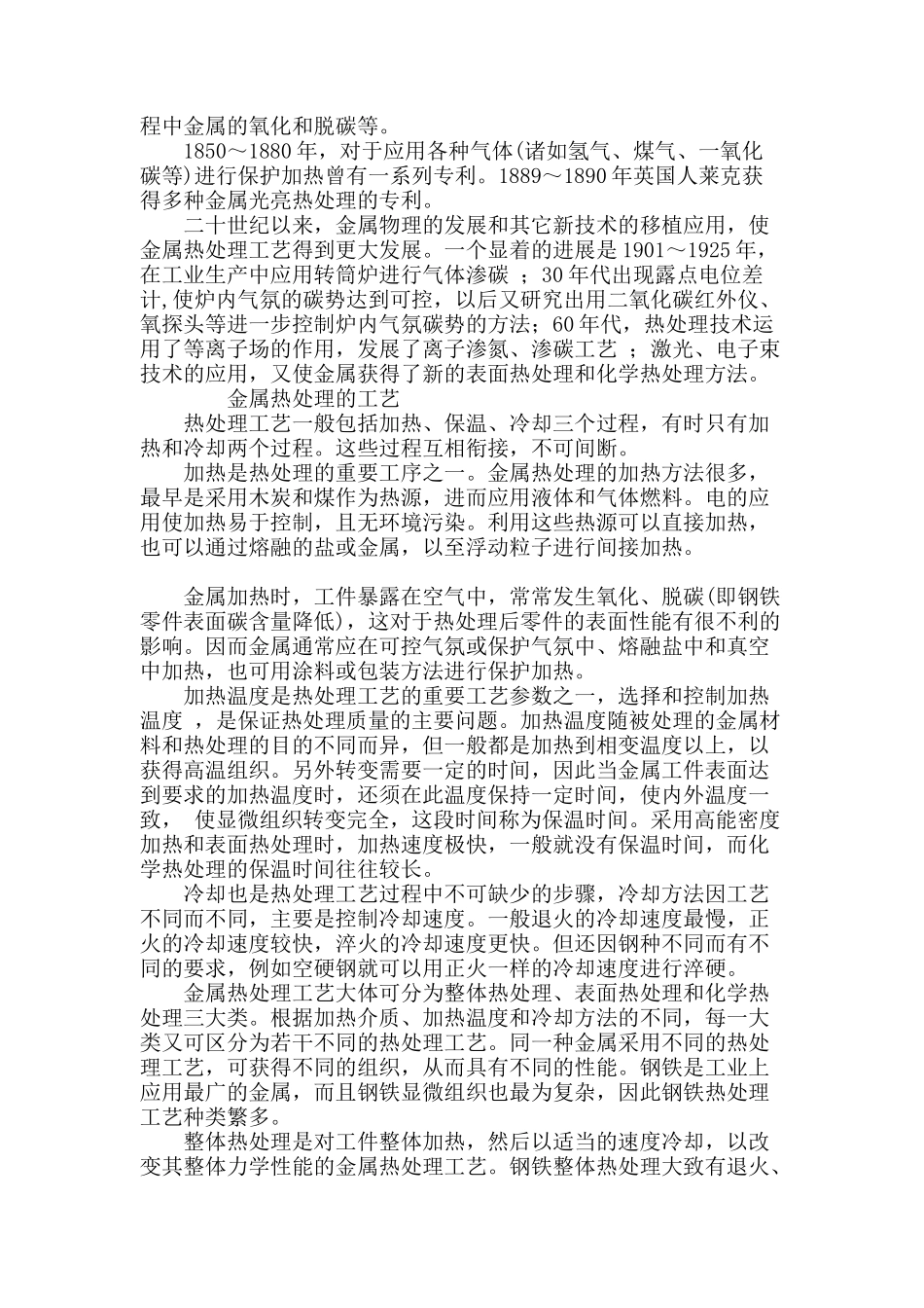 高钢的硬度及热处理知识_第2页