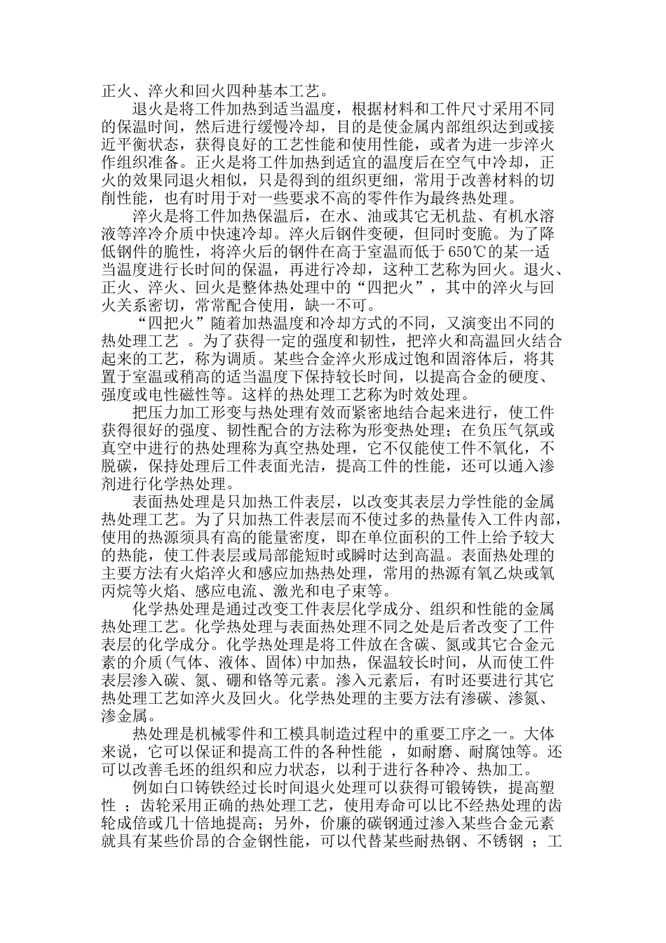 高钢的硬度及热处理知识_第3页