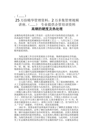 高钢的硬度及热处理知识