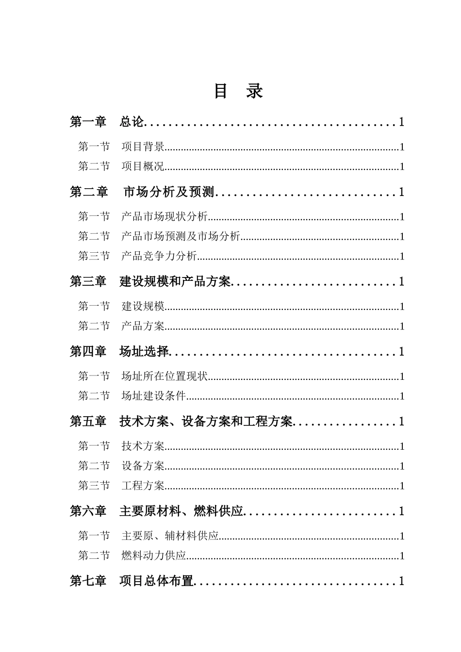 风电轴承生产线建设项目可行性研究报告_第2页