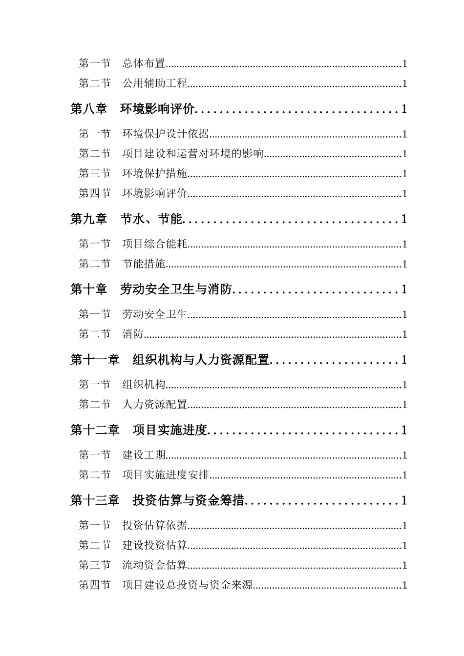 风电轴承生产线建设项目可行性研究报告_第3页