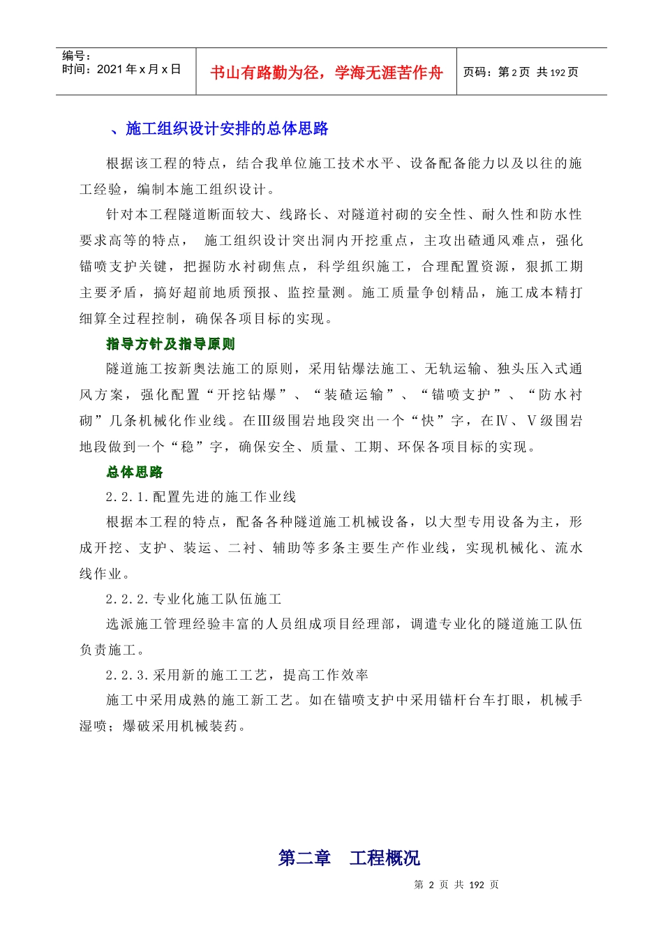 马梧总体施工组织设计方案1_第2页