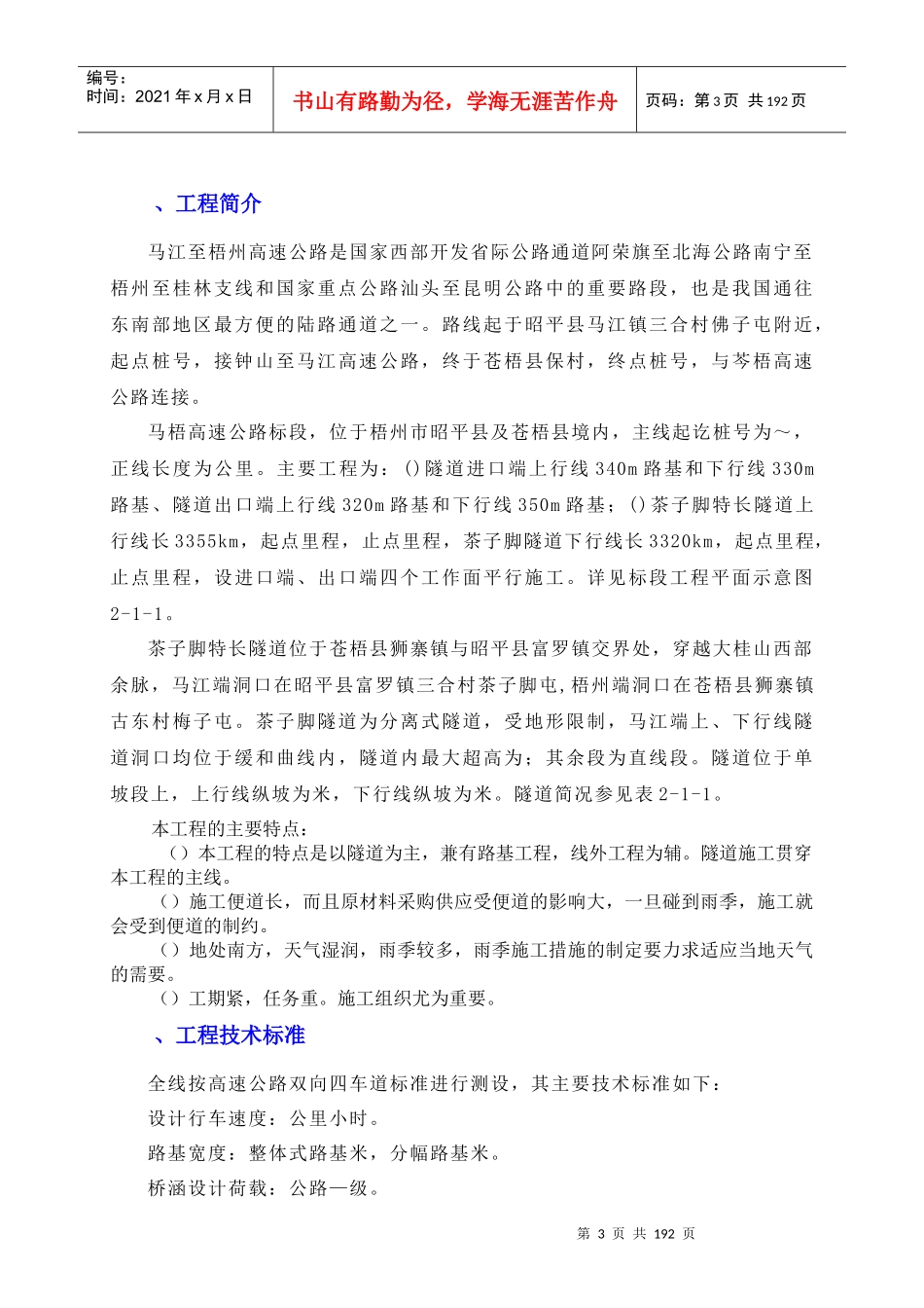 马梧总体施工组织设计方案1_第3页