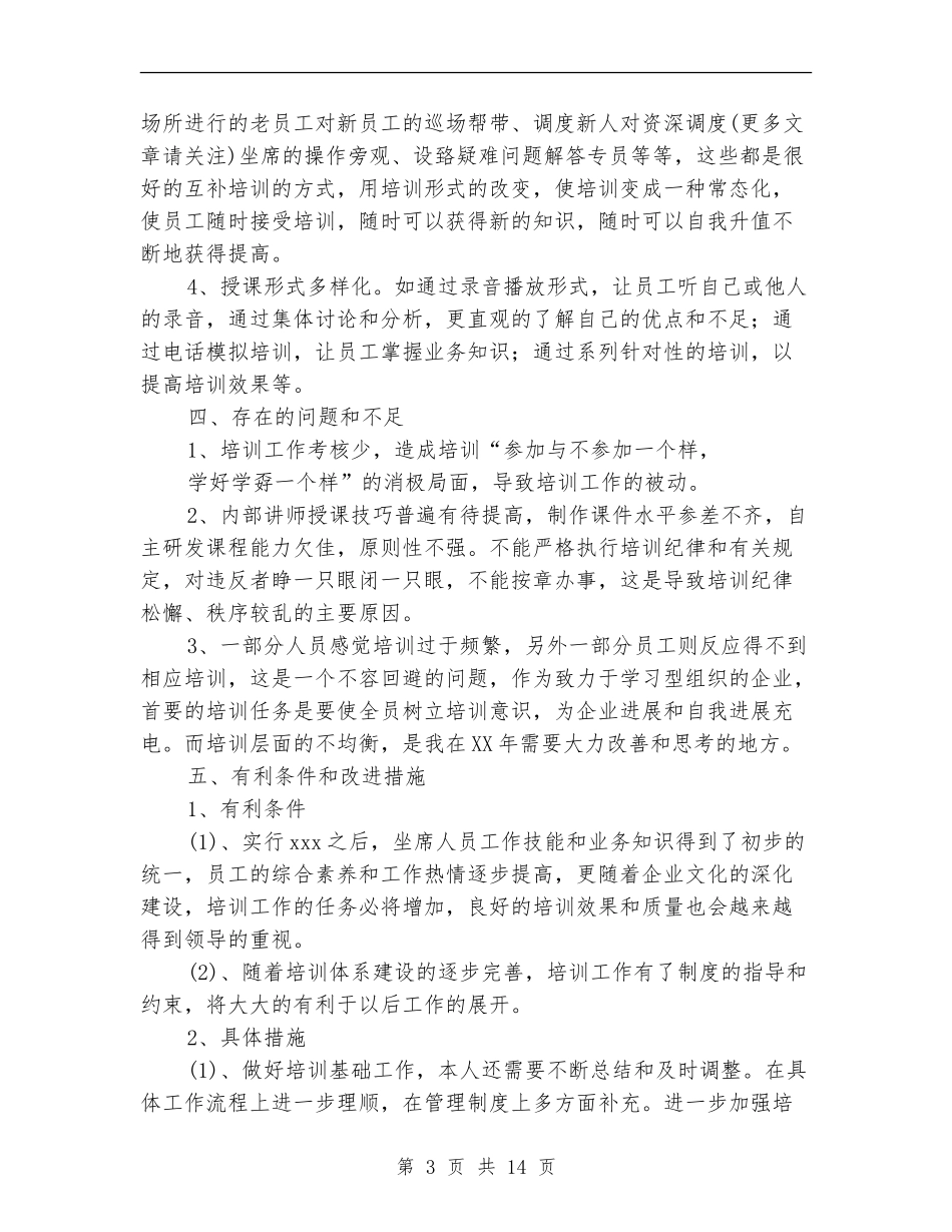 培训中心个人工作总结_第3页