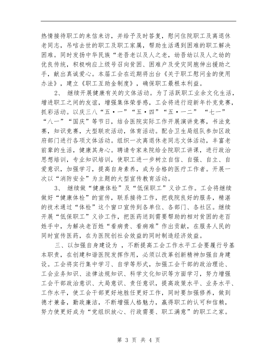 医院工会工作计划选文_第3页