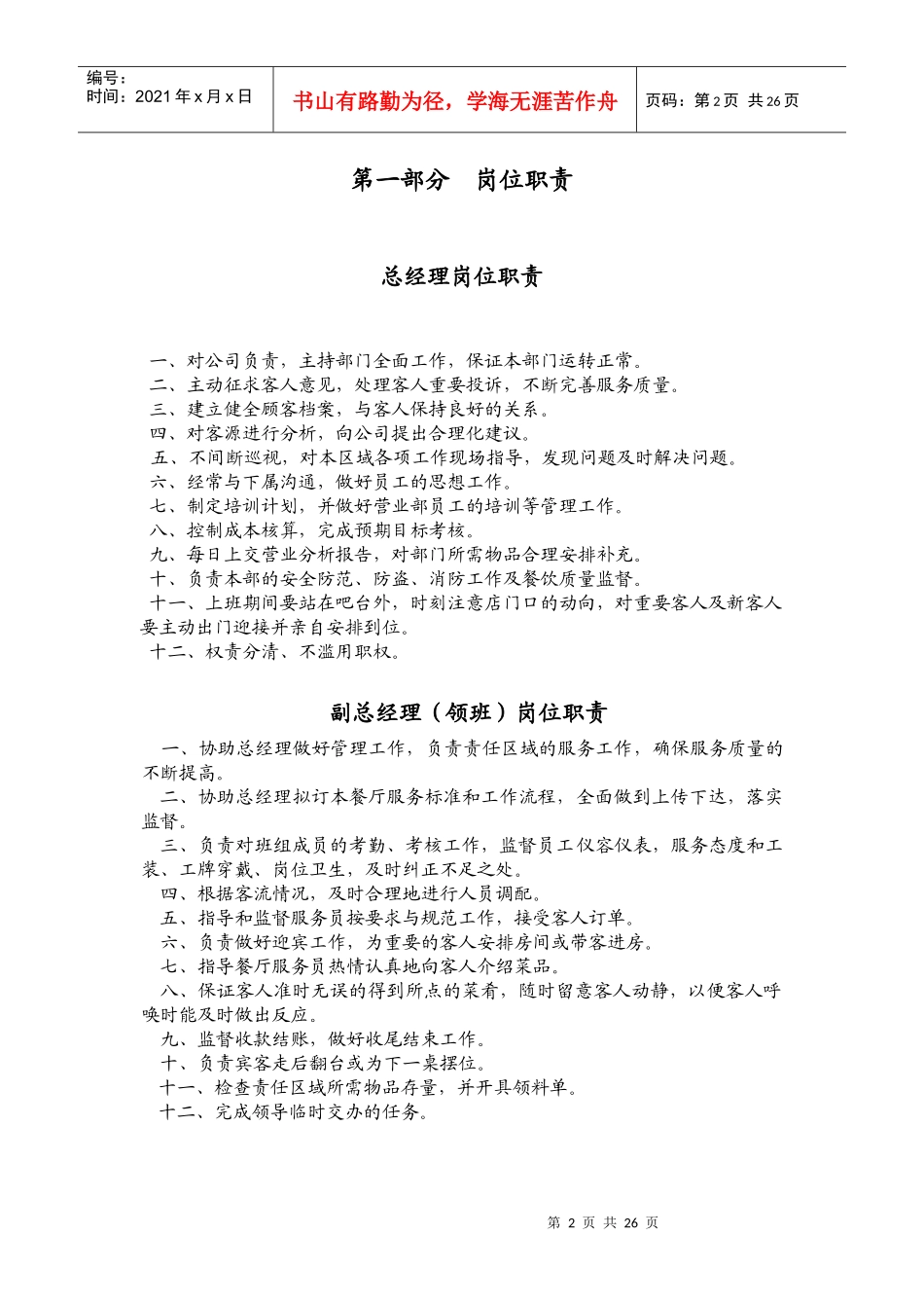 餐厅酒店管理手册_第2页