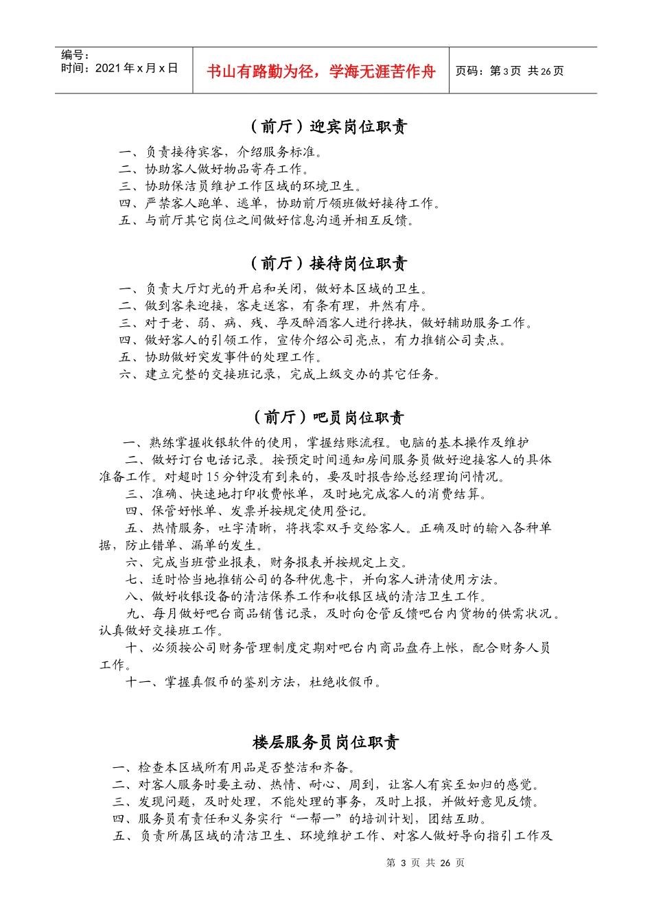 餐厅酒店管理手册_第3页