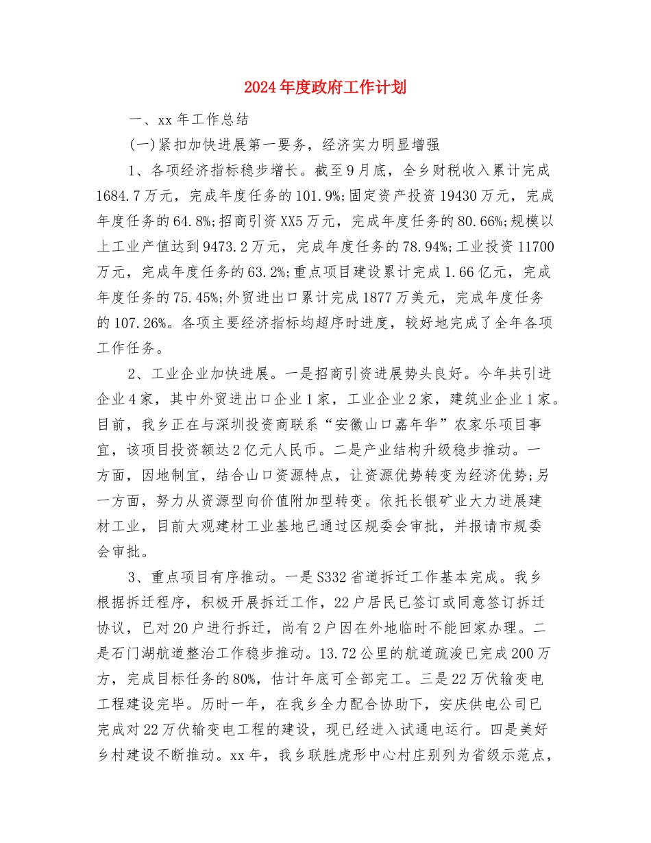 2024年度招标工作计划范文与2024年度政府工作计划汇编_第3页