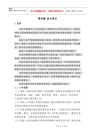 高低压配电柜招标技术要求