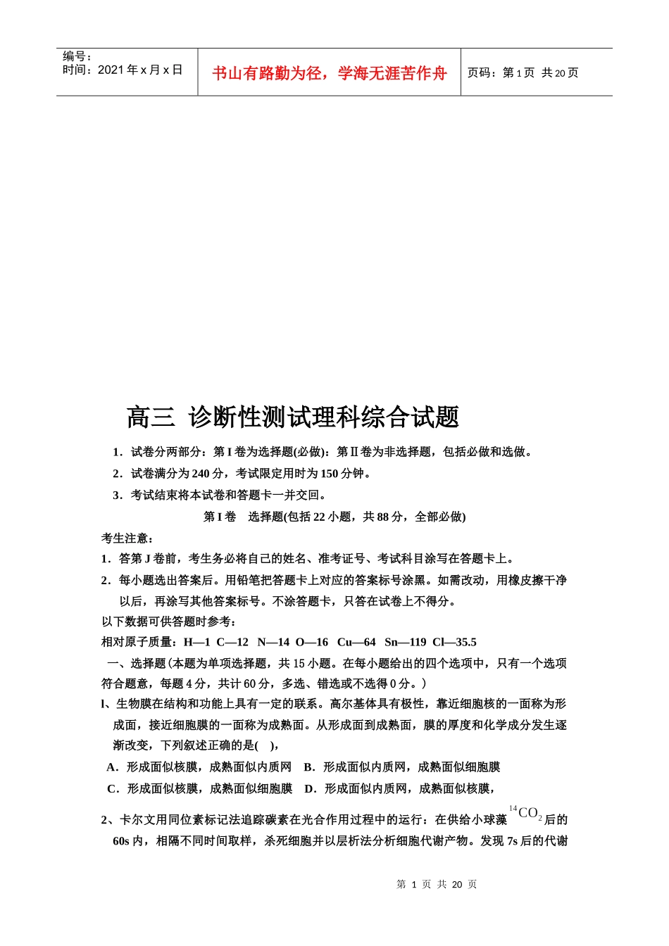高三诊断性测试理科综合试题库_第1页