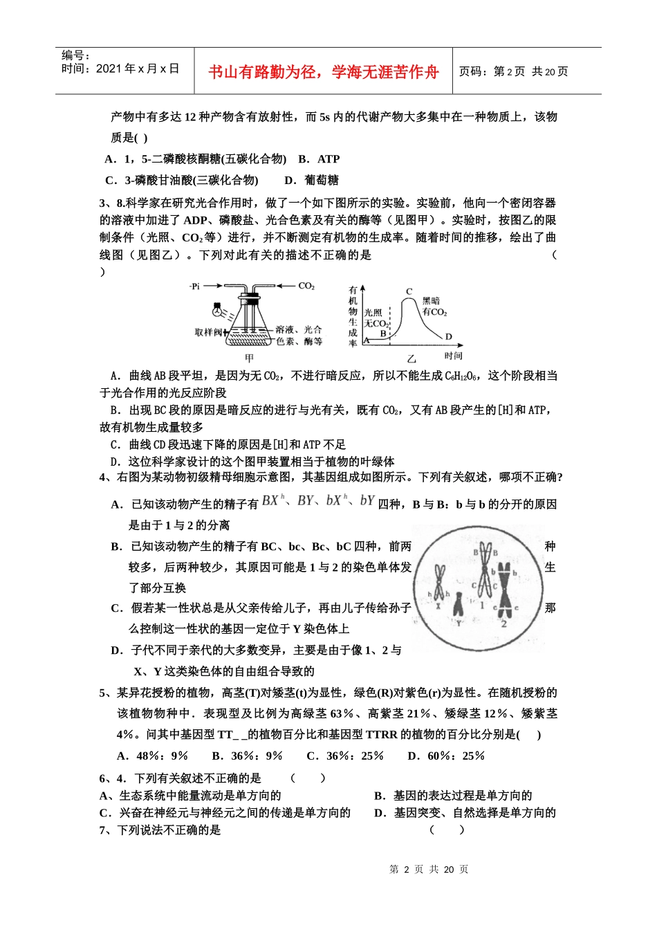 高三诊断性测试理科综合试题库_第2页