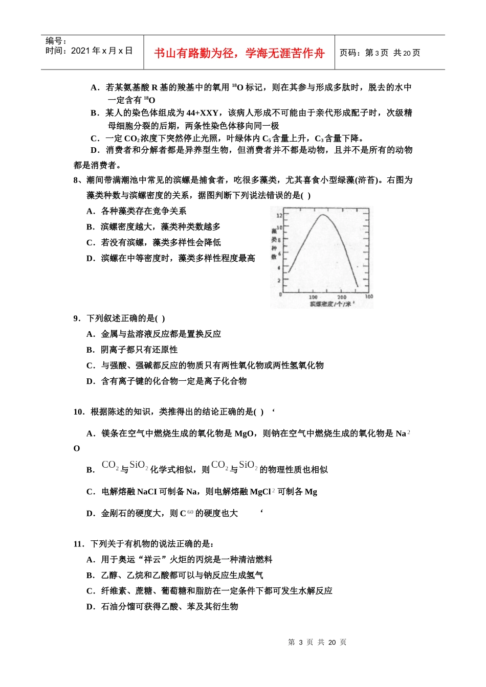 高三诊断性测试理科综合试题库_第3页