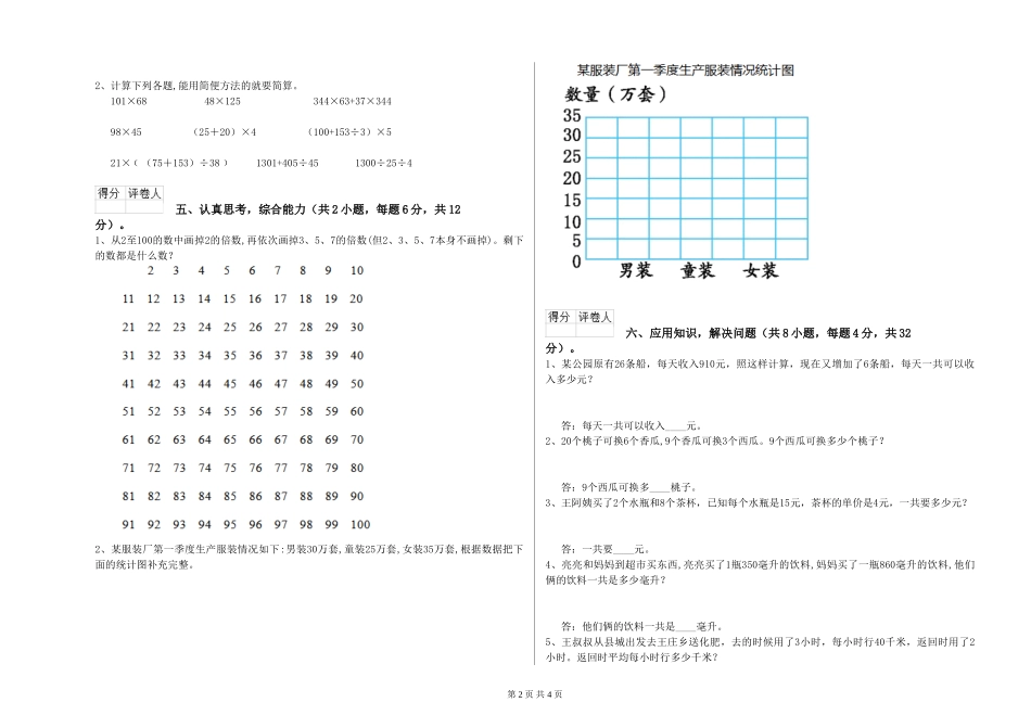 2024年四年级数学过关检测试卷B卷-含答案_第2页