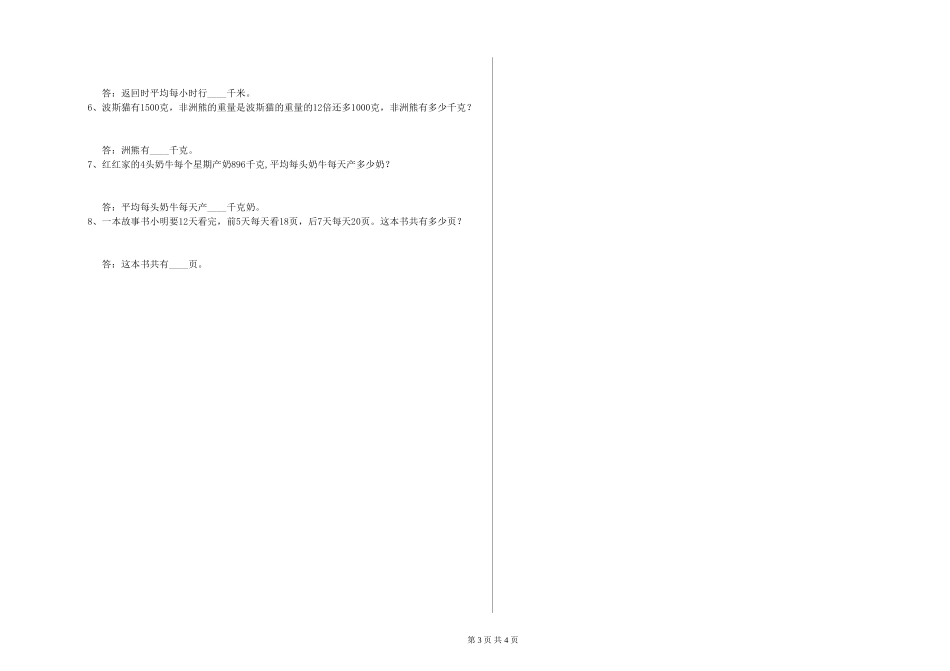 2024年四年级数学过关检测试卷B卷-含答案_第3页