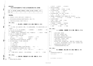 2024年四年级数学过关检测试卷B卷-含答案
