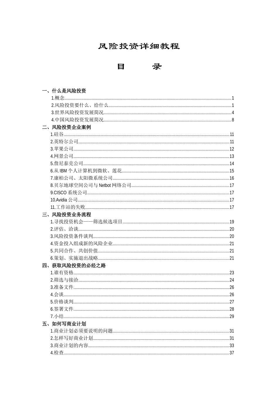 风险投资详细教程(融资必备)_第1页