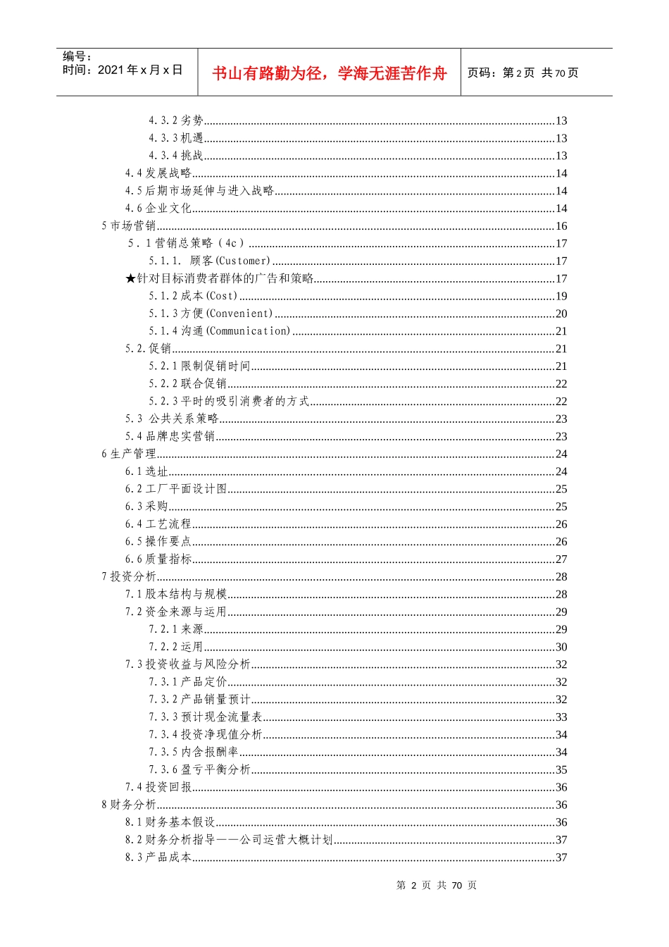 食品公司柚皮糖项目商业计划书_第3页