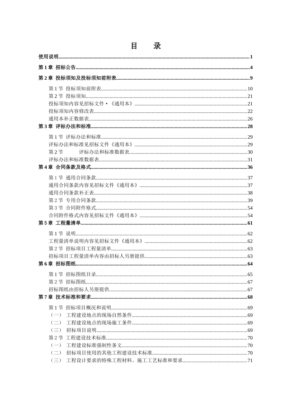 鼓山大桥北接线E匝道桥下绿化工程(施工)(重新招标)_第3页