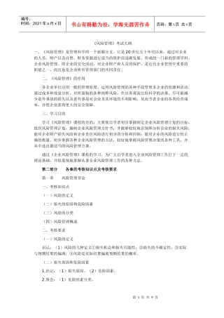 风险管理自学考试大纲1