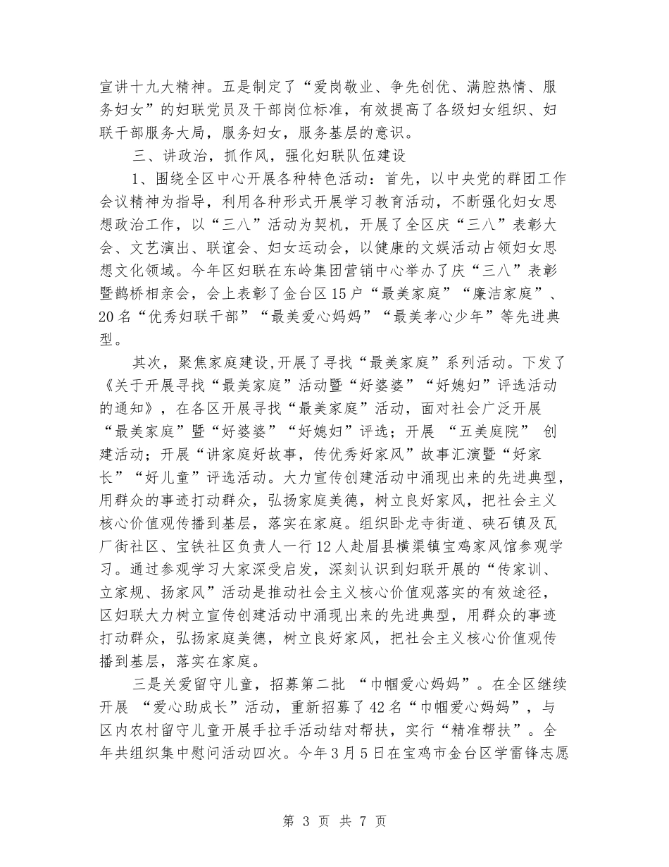 妇联主席述职个人述职报告_第3页