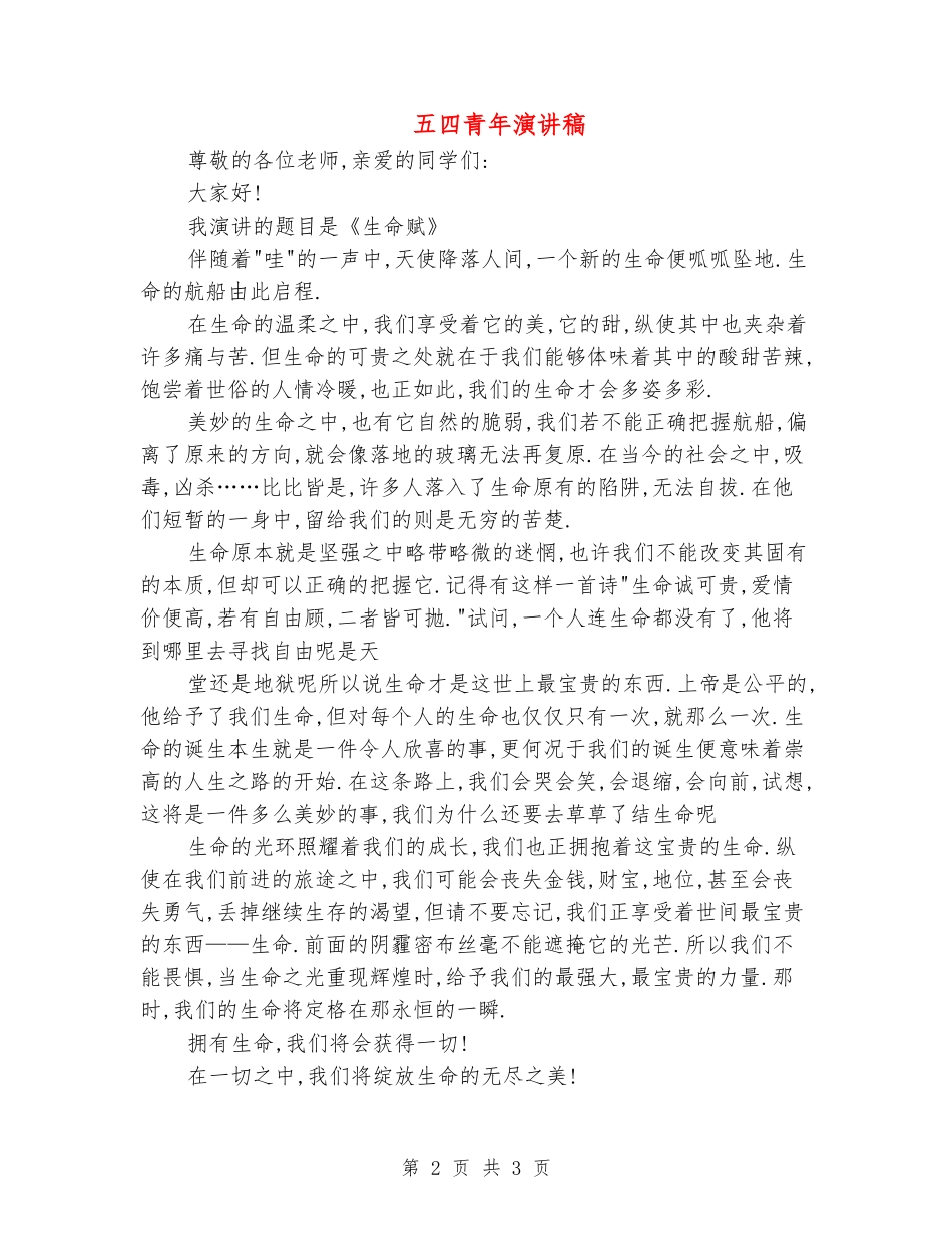 五四青年演讲稿_第2页