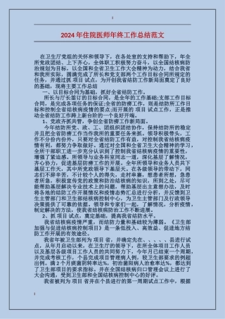 2017年住院医师年终工作总结范文