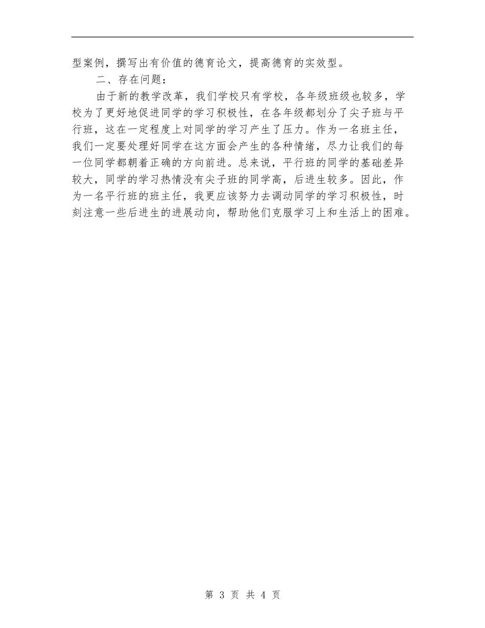 初一班班主任工作计划_第3页
