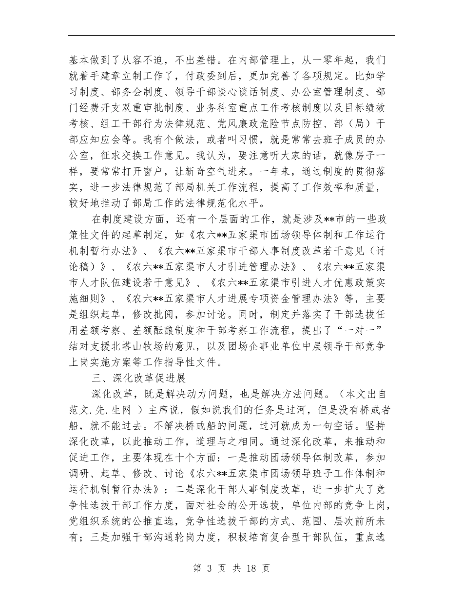 人事局局长个人述职述廉报告_第3页