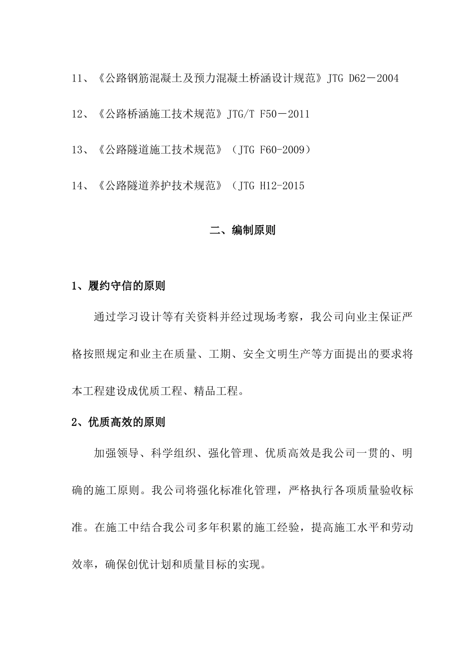 高速公路桥梁及隧道缺陷整治施工组织_第3页