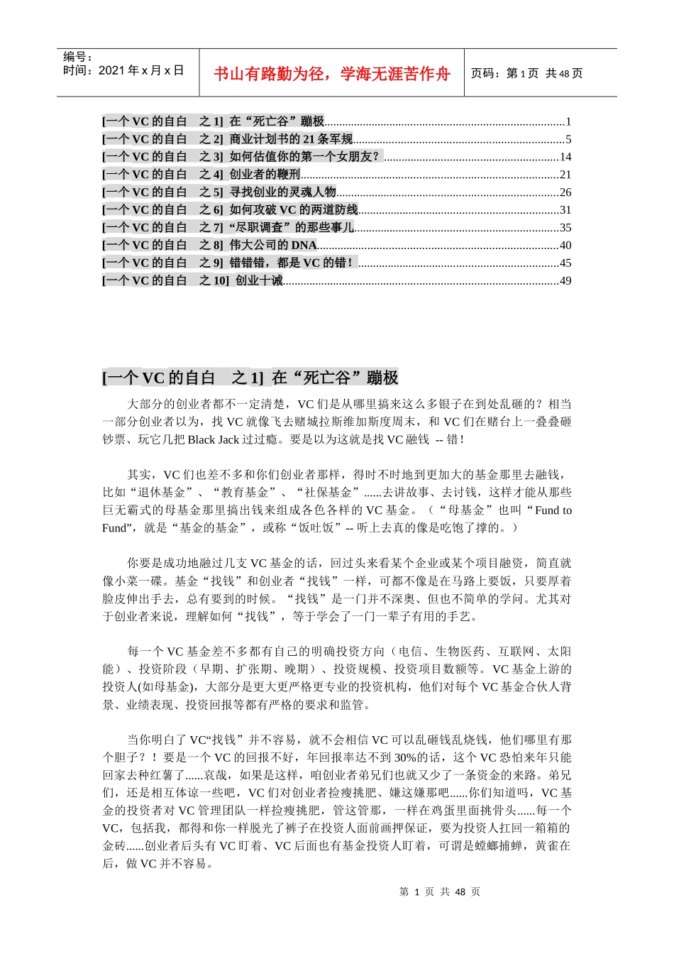 风险投资新手上路_第1页