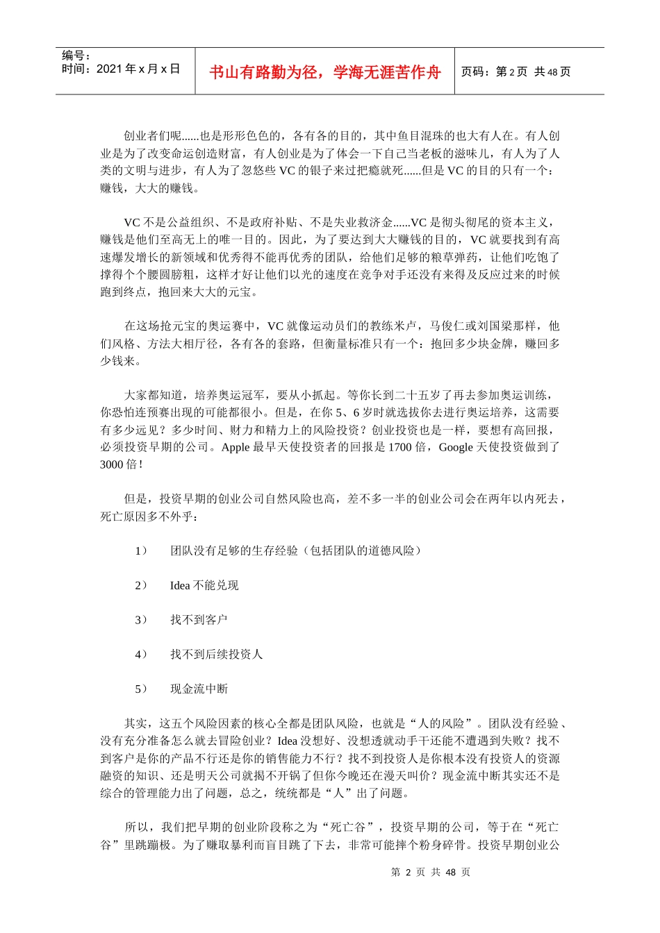 风险投资新手上路_第2页