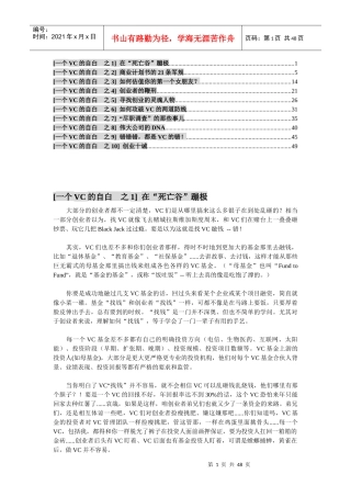风险投资新手上路