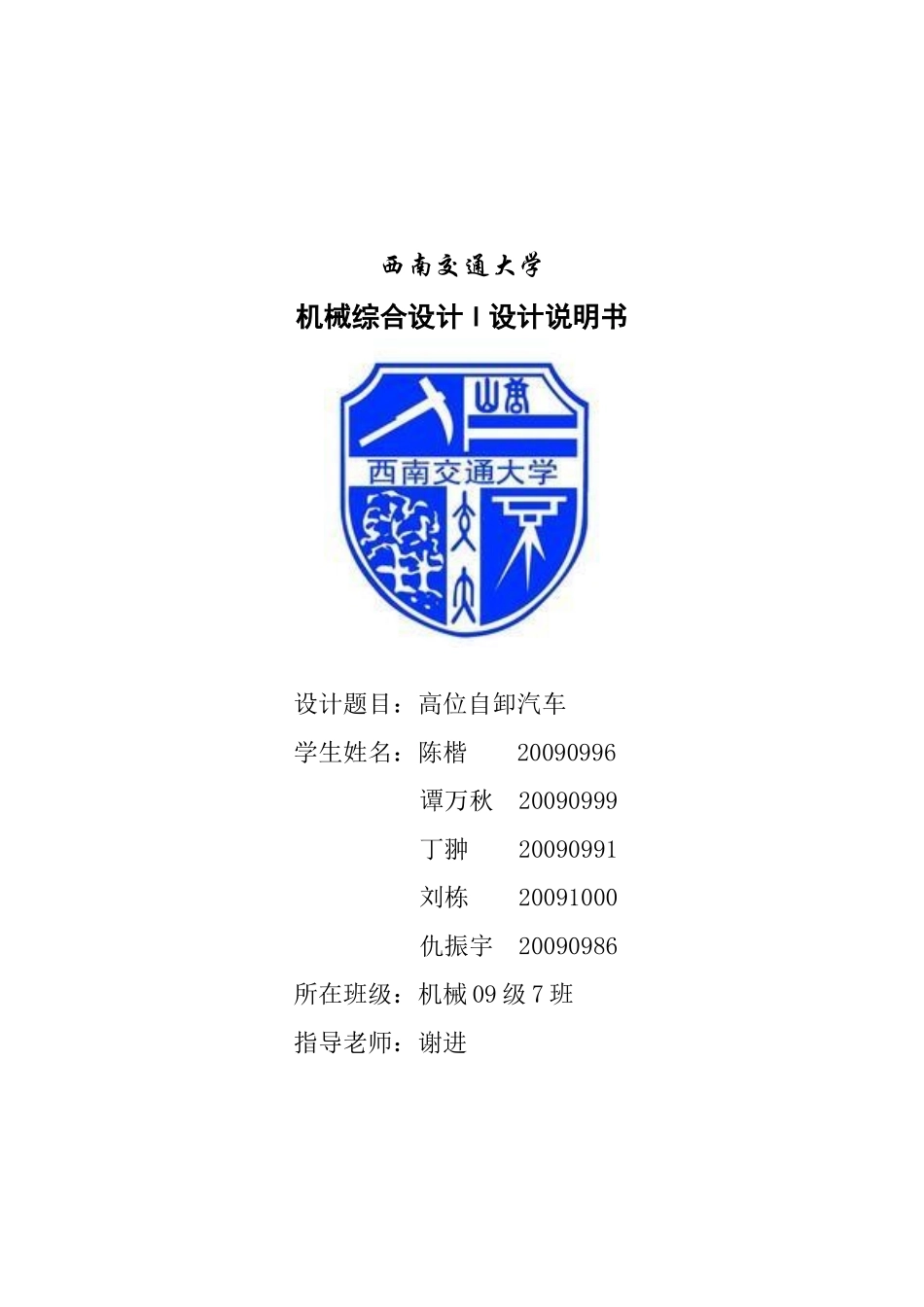 高位自卸汽车-设计计算说明书_第1页